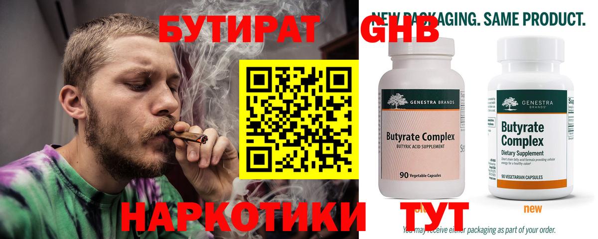 Бутират 1.4BDO Ленинск-Кузнецкий