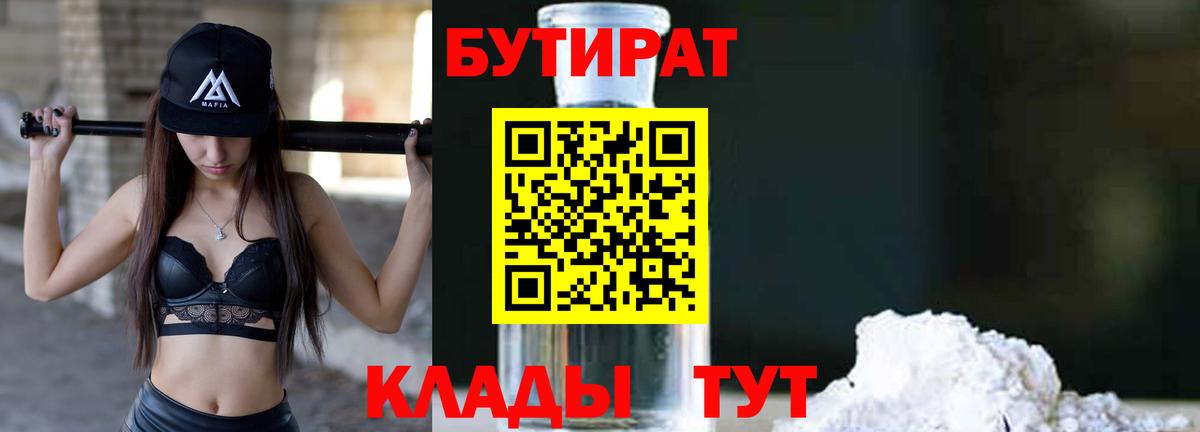 Ленинск-Кузнецкий  Бутират бутик  Вход с VPN 