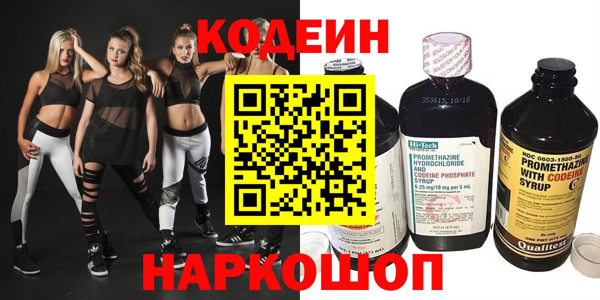 Кодеиновый сироп Lean напиток Lean (лин) Ленинск-Кузнецкий