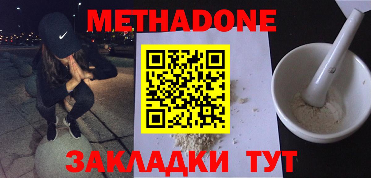 Ленинск-Кузнецкий  МЕТАДОН мёд  Метадон methadone  Вход с VPN 